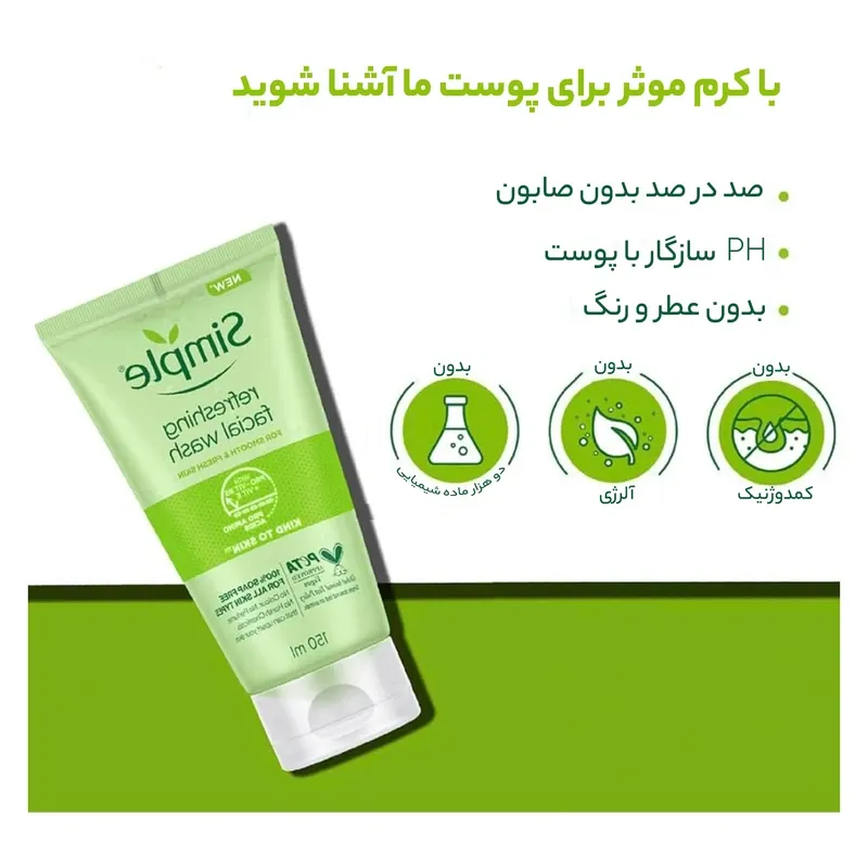 ژل شستشو رفرشینگ سیمپل