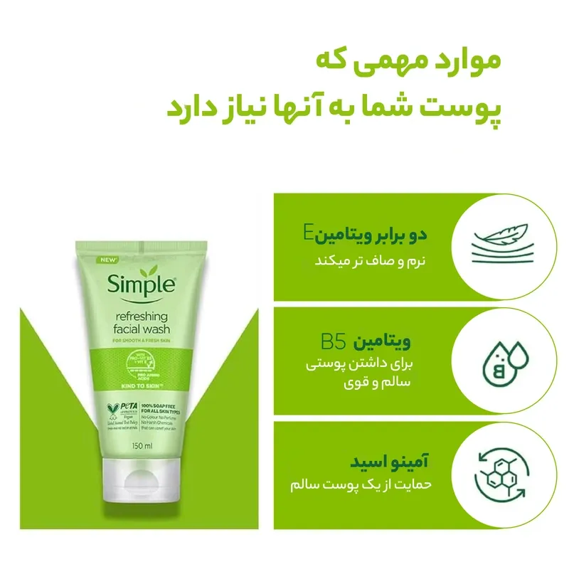 ژل شستشو رفرشینگ سیمپل