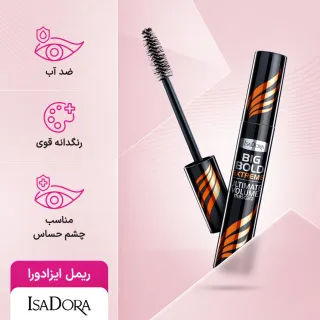 ریمل نارنجی ایزادورا