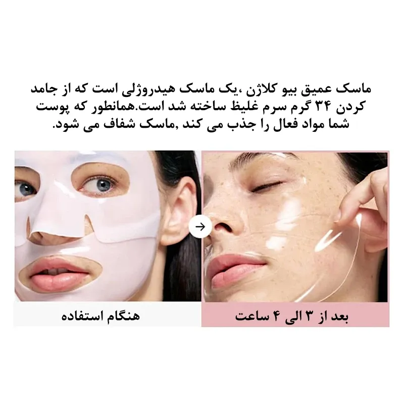 ماسک کلاژن صورت بایودنس