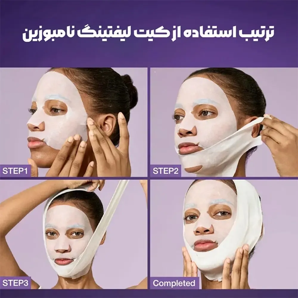 ماسک ورقهای لیفت و ضدچروک نامبوزین شماره 9
