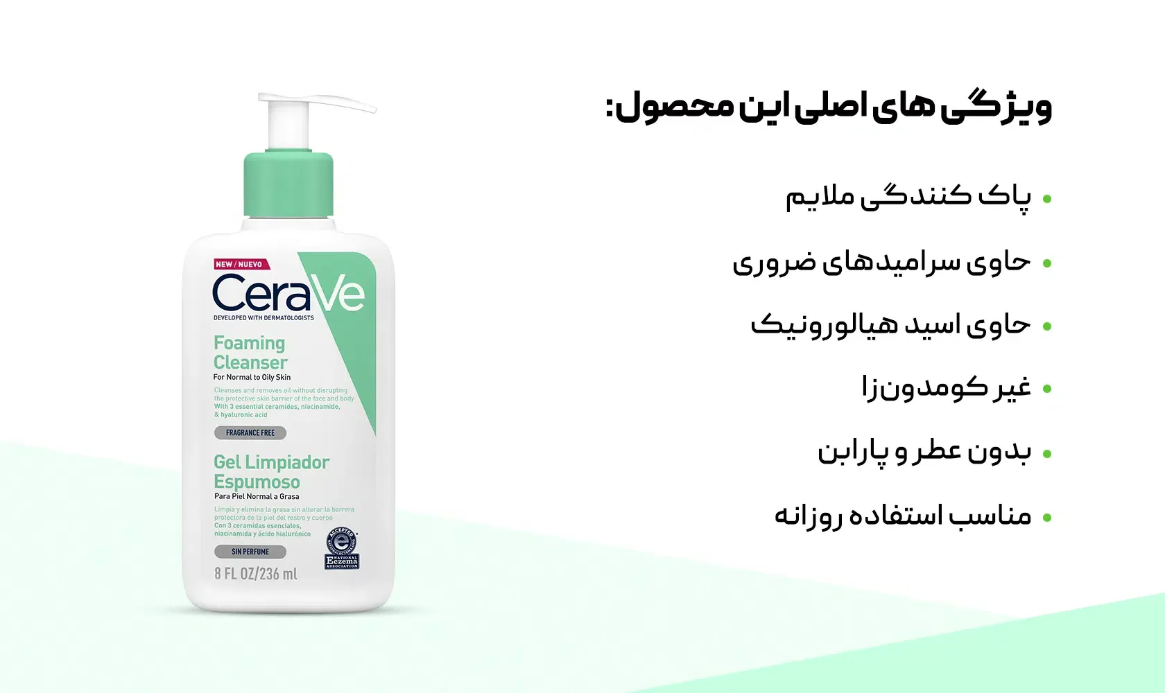 فوم شتسشوی صورت مخصوص پوست نرمال تا چرب سراوی