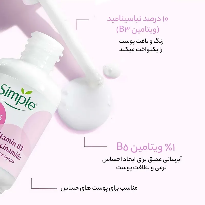 سرم نیاسینامید سیمپل