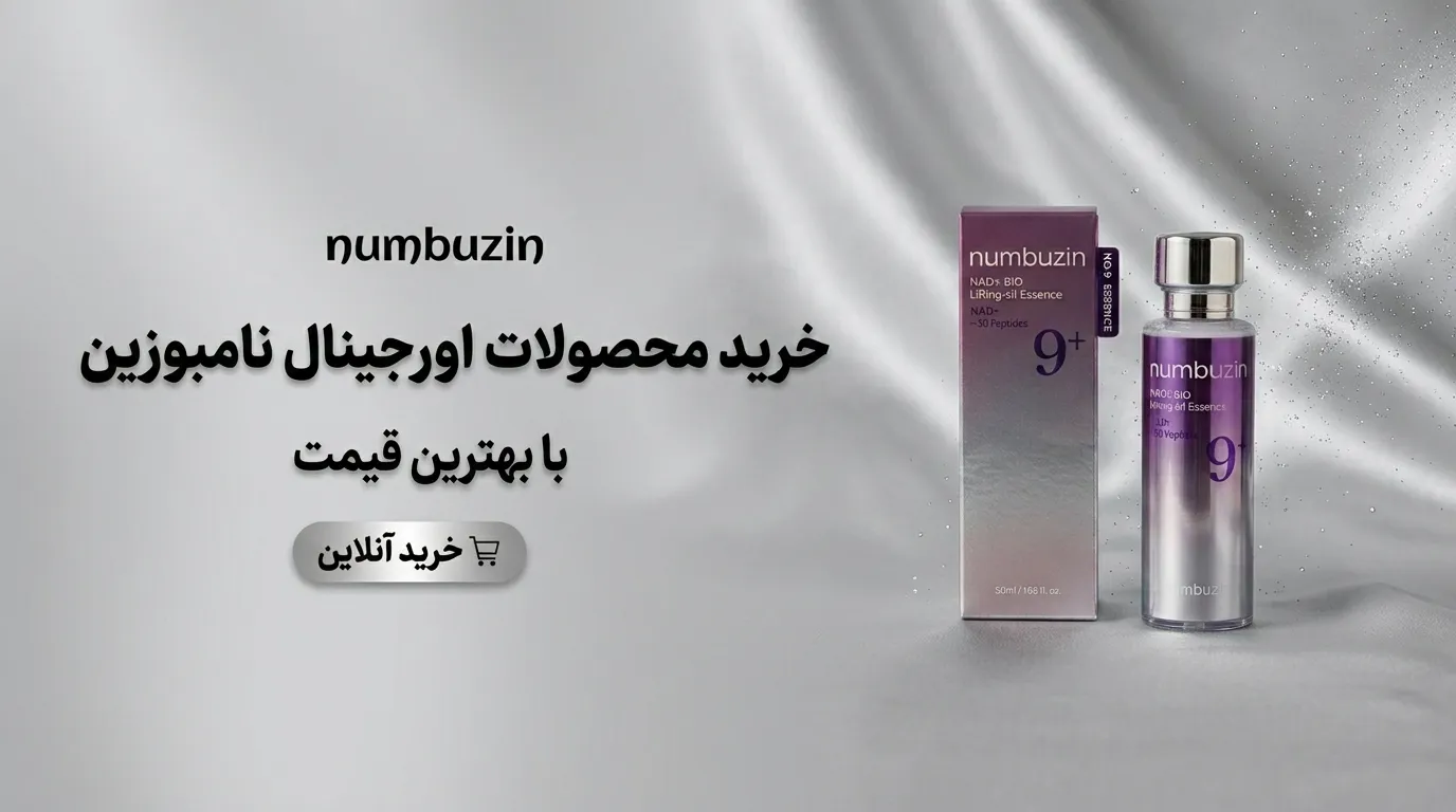 خرید محصولات اورجینال نامبوزین