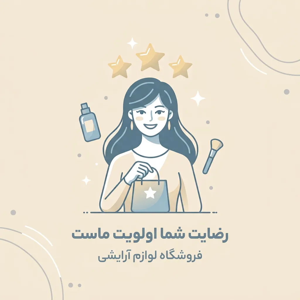 رضایت مشتری