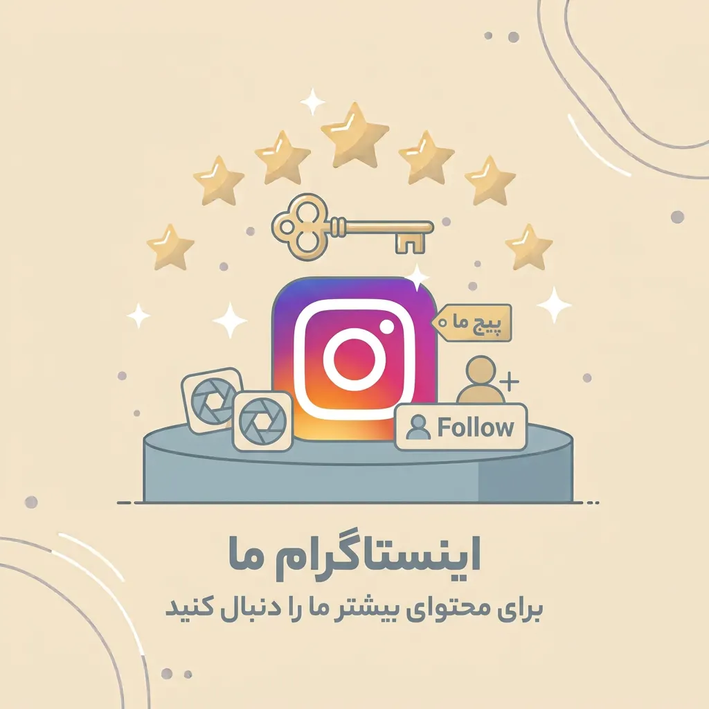 اینستاگرام