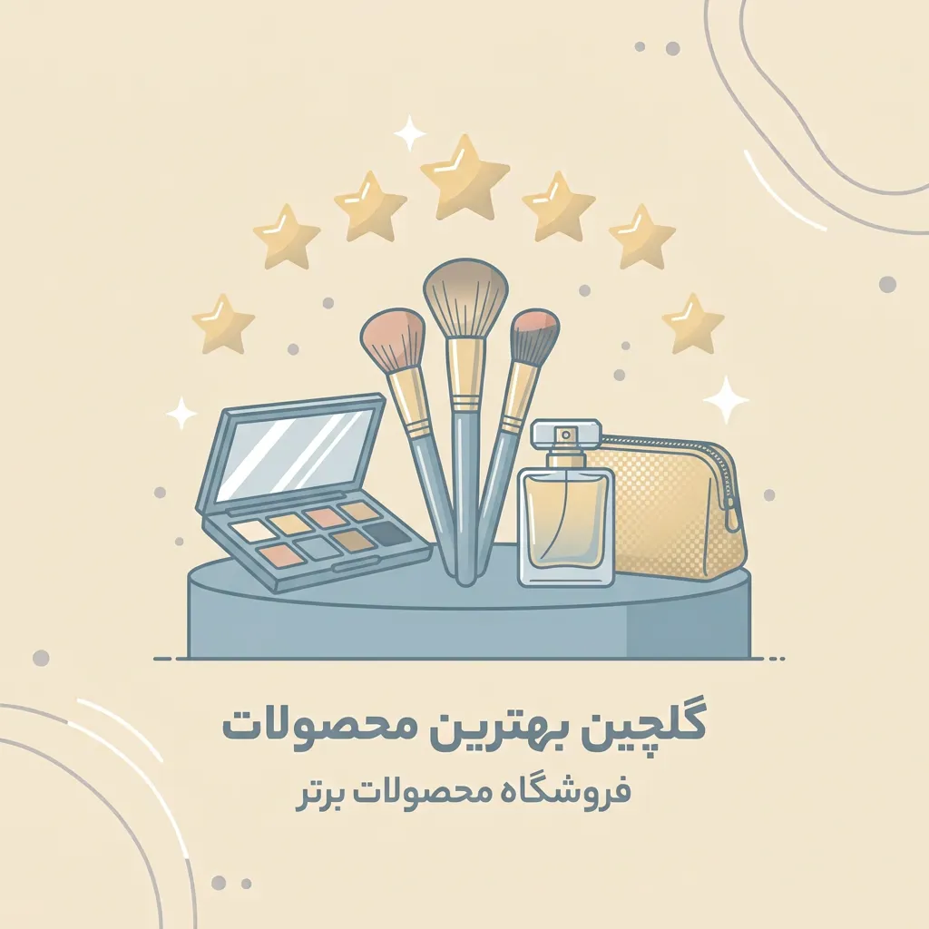 محصولات برتر