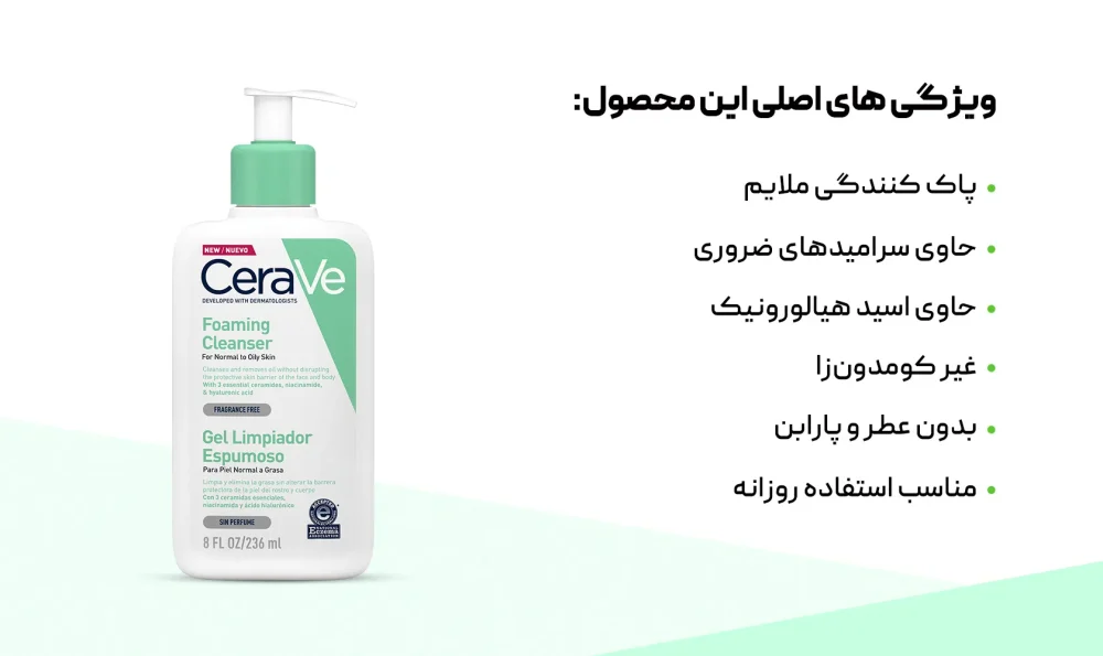 فوم شتسشوی صورت مخصوص پوست نرمال تا چرب سراوی