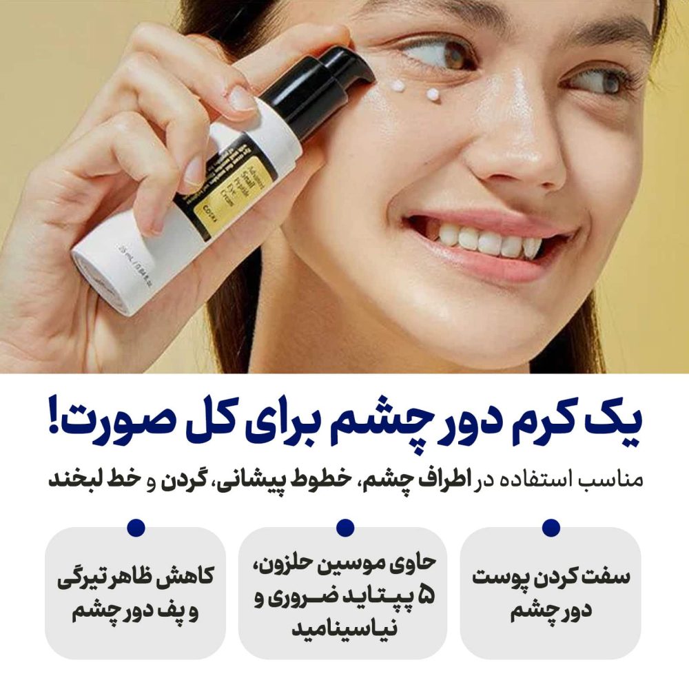 دور چشم کوزارکس