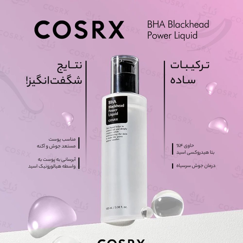 لیکوئید جوش سر سیاه کوزارکس