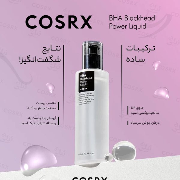 لیکوئید جوش سر سیاه کوزارکس